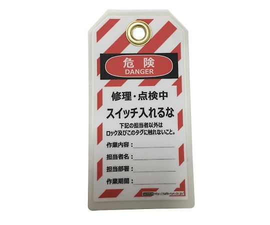 64-3726-43 タグアウト用吊タグ（PETラミネート） 表示内容：操作禁止 