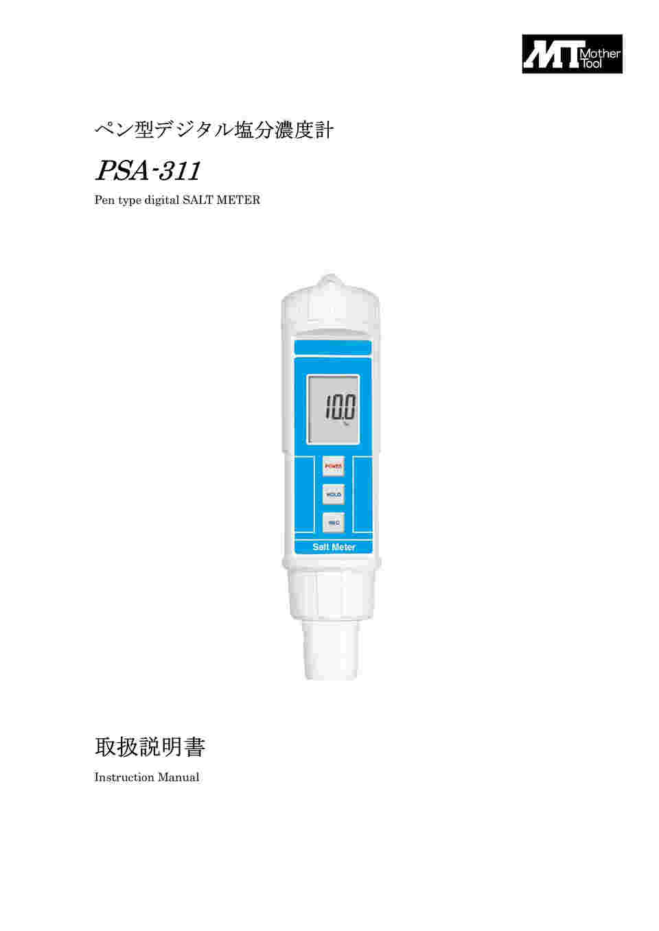 64-3728-89 ペン型塩分濃度計 PSA-311 【AXEL】 アズワン