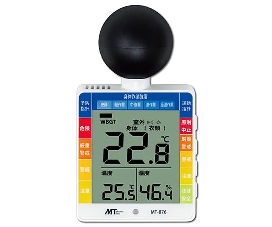 黒球付小型熱中症計 校正証明書付 MT-876（KOUSEI）