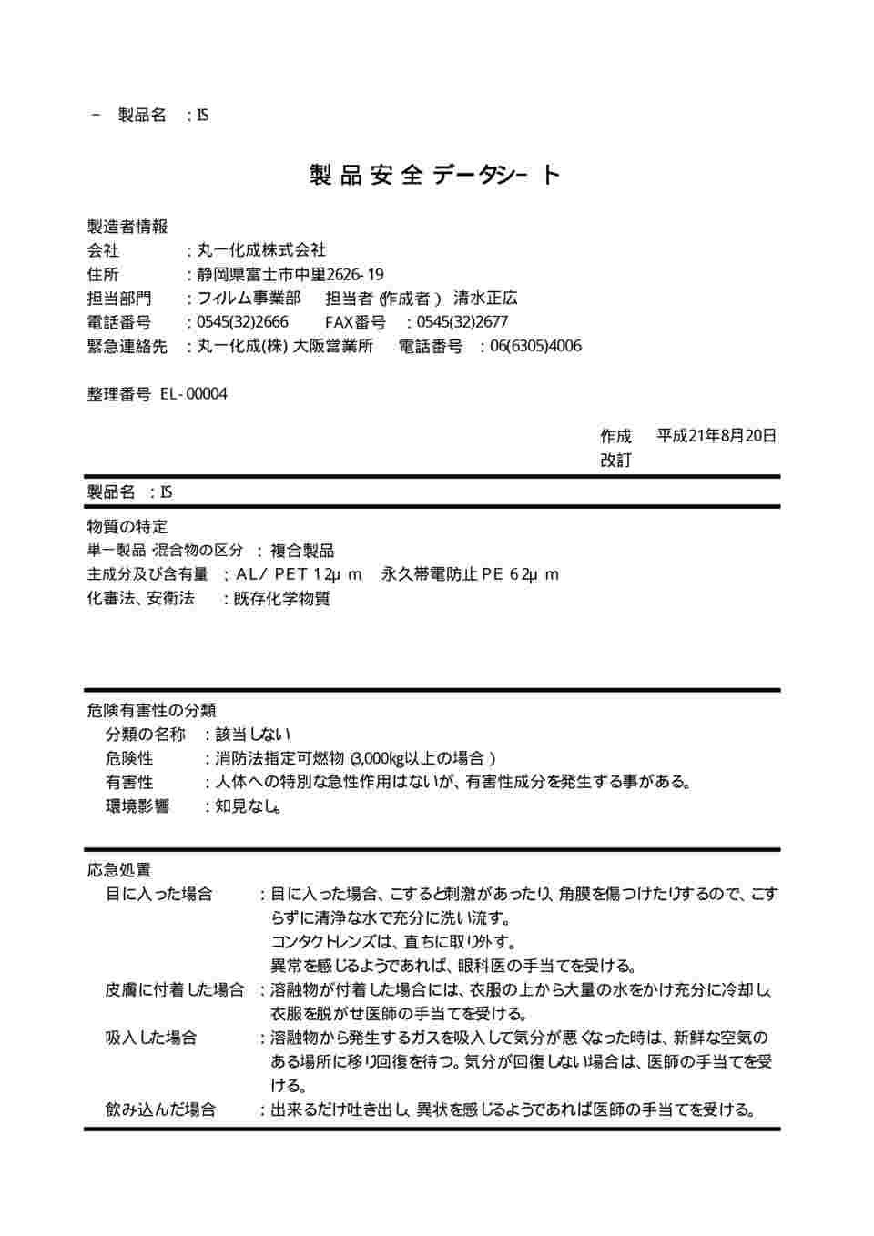 64-3730-02 永久帯電防止シールドバック（エレウォール） 100枚入 ES