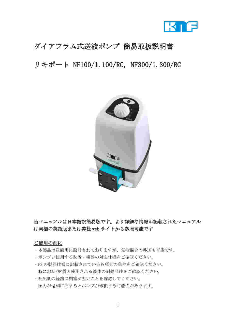64-3771-10 ダイヤフラム式送液ポンプ 1300mL/min 試験成績書付 64-3771-10 ダイヤフラム式送液ポンプ 1300mL/min 試験成績書付