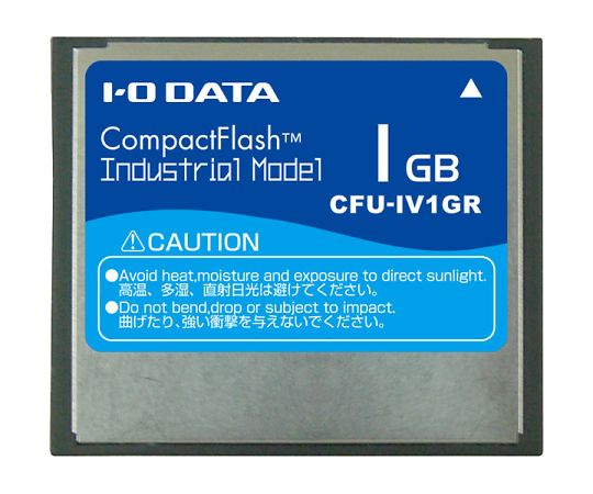 コンパクトフラッシュカード（工業用モデル） 1GB CFU-IV1GR