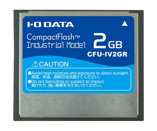 コンパクトフラッシュカード（工業用モデル） 2GB CFU-IV2GR
