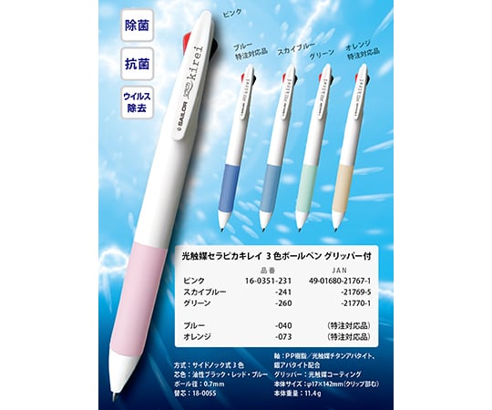 セラピカキレイ3色ボールペン グリッパー付 ピンク 10本入り 16-0351-231