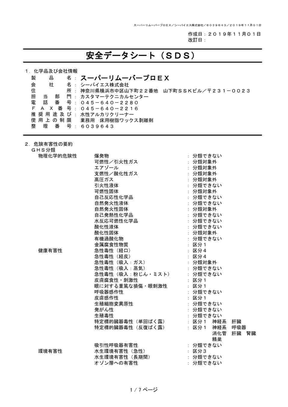 64-3809-89 スーパーリムーバープロEX 6039643 【AXEL】 アズワン