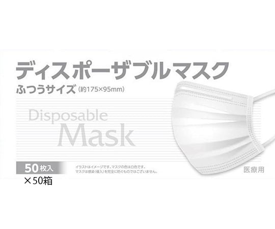 64 31 63 ディスポーザブルマスク ふつうサイズ 50枚 50箱入 Mdmk N Axel アズワン