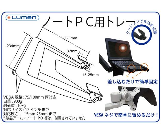 取扱を終了した商品です］ノートPC用トレー モニターアームプラケット