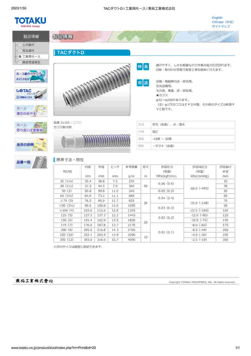 64-3904-66 TACダクトD φ75 カット 3m（切売） 21101-075 【AXEL