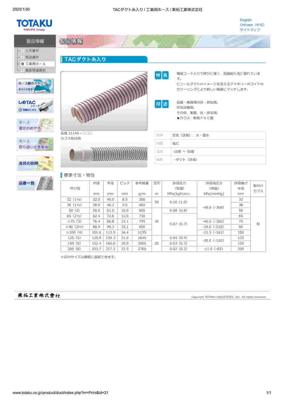 64-3905-86 TACダクト糸入り φ32 カット 20m（切売） 21149-032 【AXEL