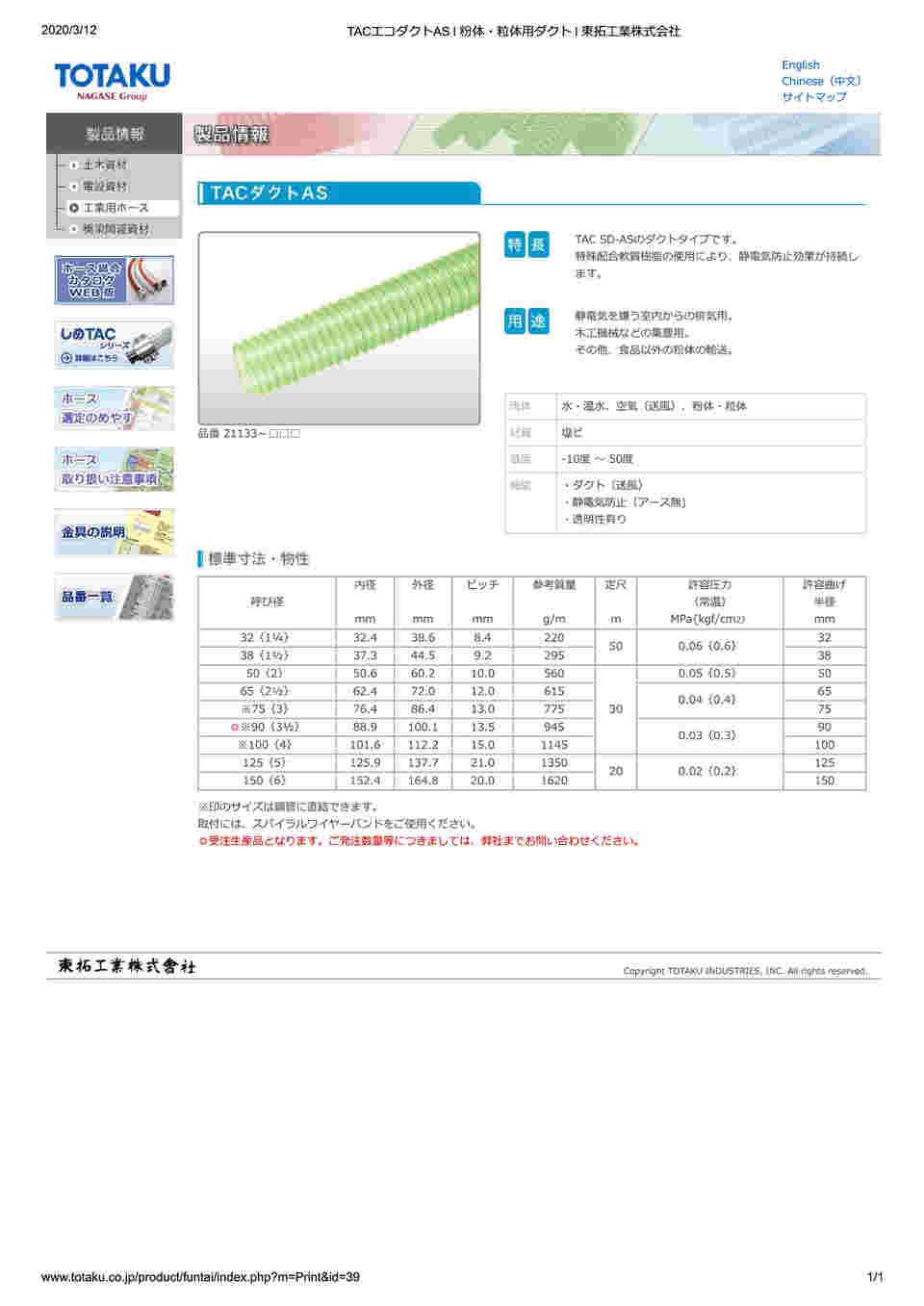 64-3907-37 TACダクトAS φ38 カット 1m（切売） 21133-038 【AXEL