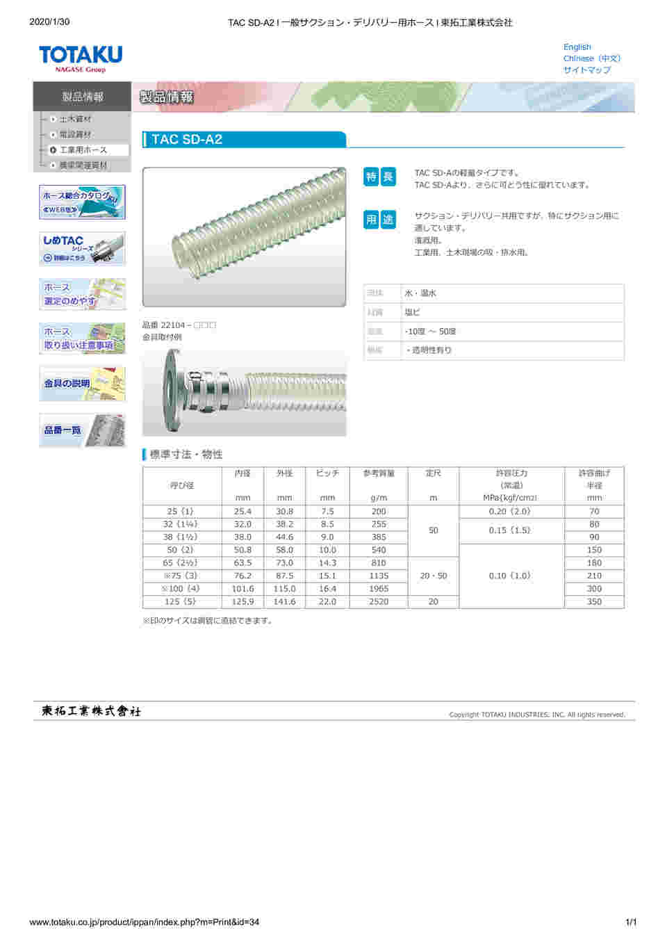 64-3910-58 TACSD-A2 φ75 カット 25m（切売） 22104-075 【AXEL】 アズワン