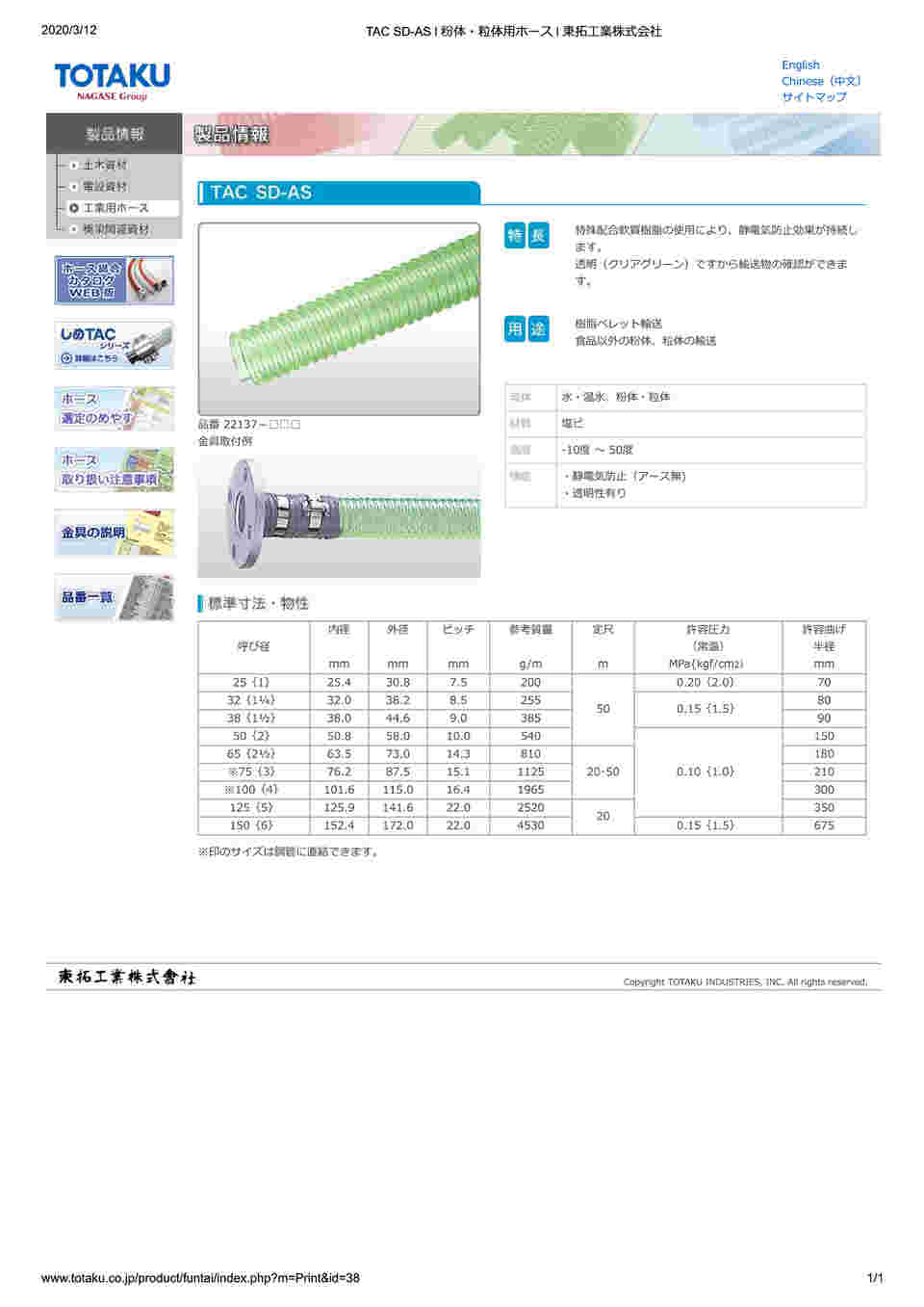 東拓工業 TACSD-AS φ150 カット 1m（切売） 1巻 22137-150 (1~20m)-