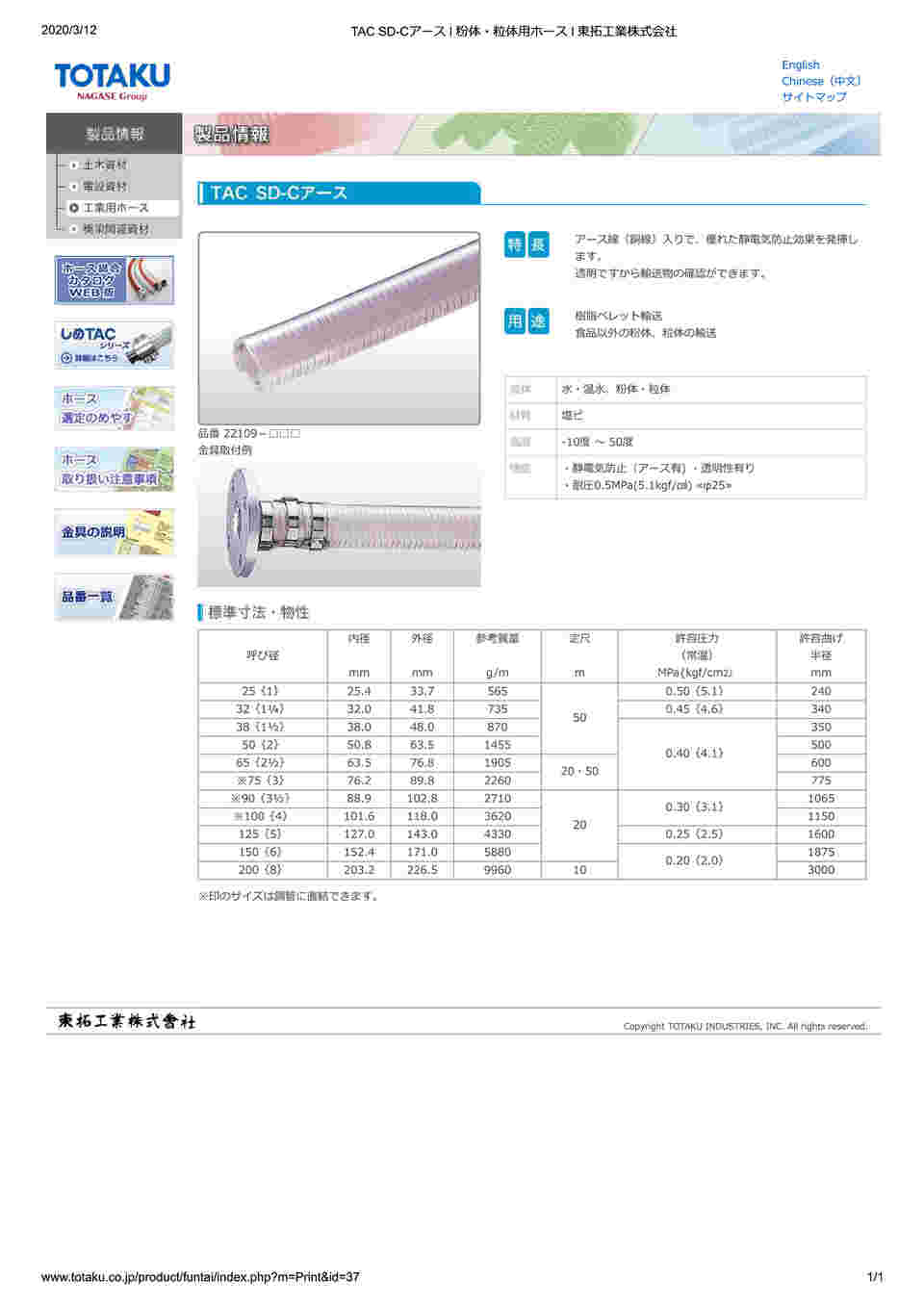 東拓工業 サクションホース TAC SD-C耐油 22117-075 76.2×88.0 長さ 40ｍ 法人のみ 個人宅配送不可 - 2