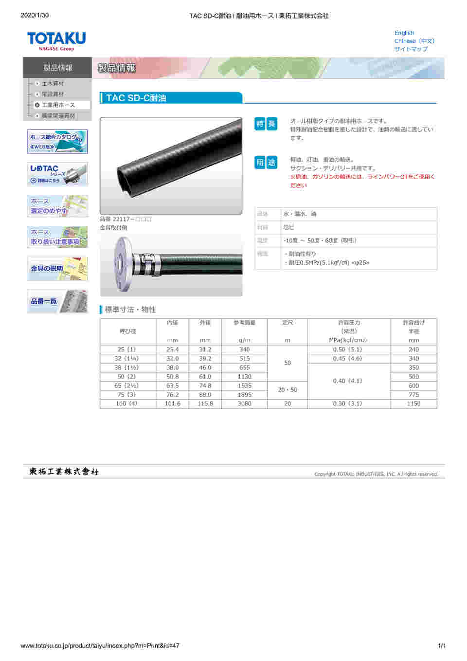 東拓工業 TACSD-C耐油 φ25 カット 50m（定尺） 1巻 22117-025 (1~50m)-