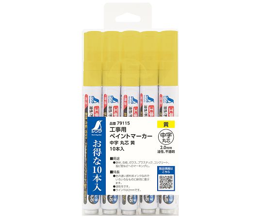 工事用　ペイントマーカー　中字　丸芯　黄　10本入