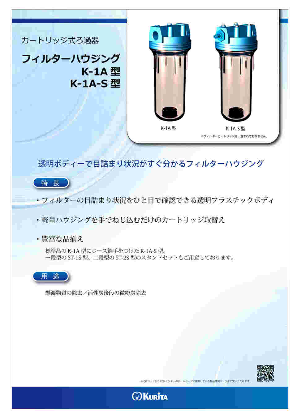 64-3938-83 フィルターハウジング K-1A-S型 【AXEL】 アズワン