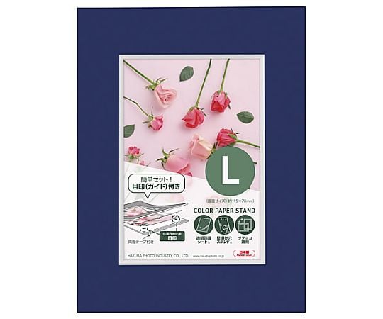 カラーペーパースタンドL　ネイビー