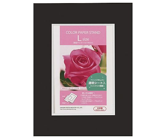 カラーペーパースタンドL　ブラック