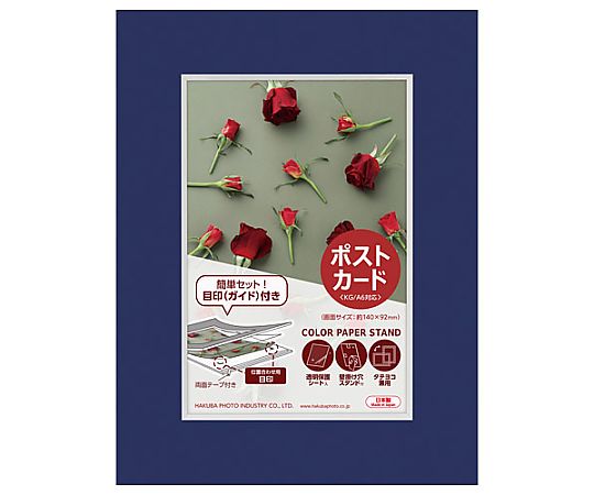 カラーペーパースタンドKG　ネイビー