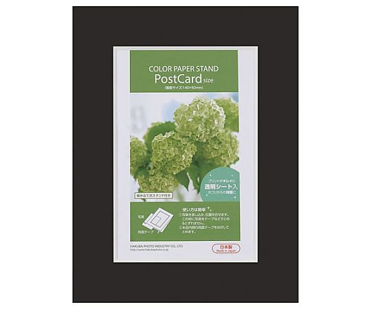 カラーペーパースタンドKG　ブラック