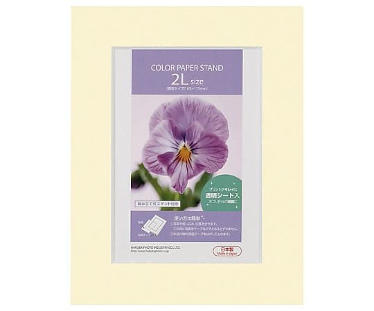 カラーペーパースタンド2L　クリーム