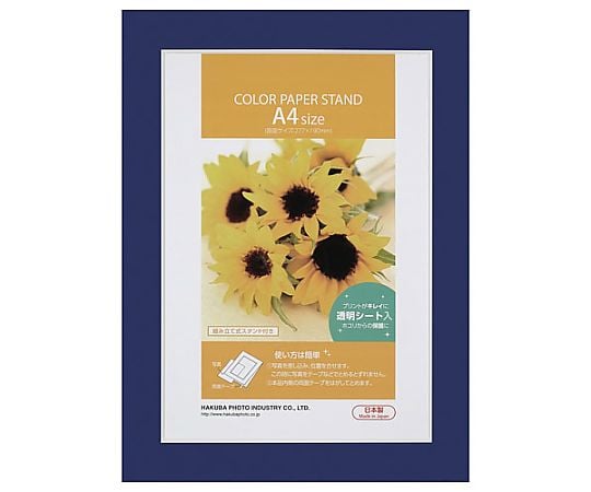 カラーペーパースタンドA4　ネイビー