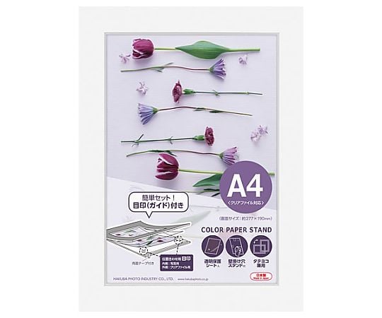 カラーペーパースタンドA4　ホワイト