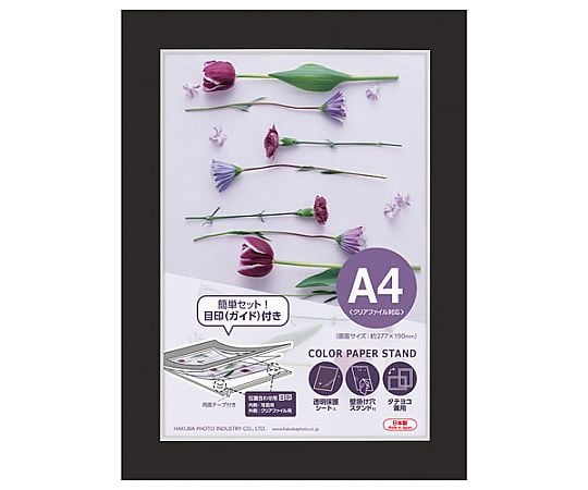 カラーペーパースタンドA4　ブラック