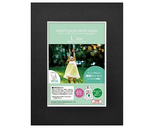 インサートカラーペーパースタンドL　ブラック