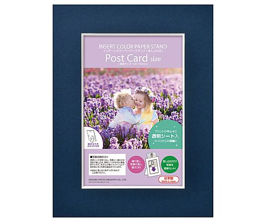 インサートカラーペーパースタンドKG　ネイビー