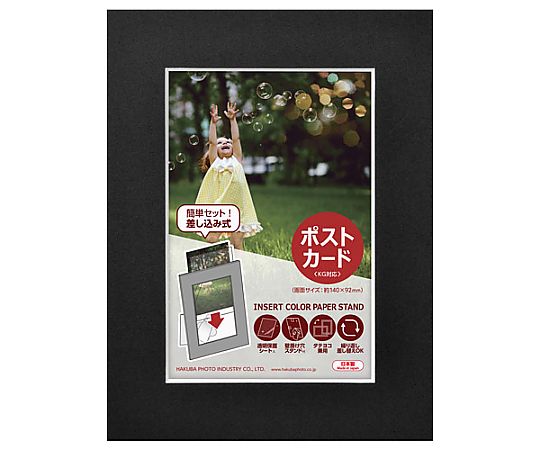 インサートカラーペーパースタンドKG　ブラック
