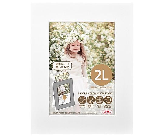 インサートカラーペーパースタンド2L　ホワイト