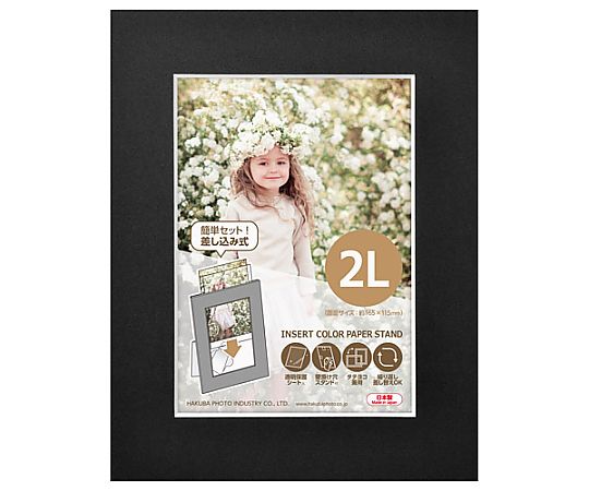 インサートカラーペーパースタンド2L　ブラック