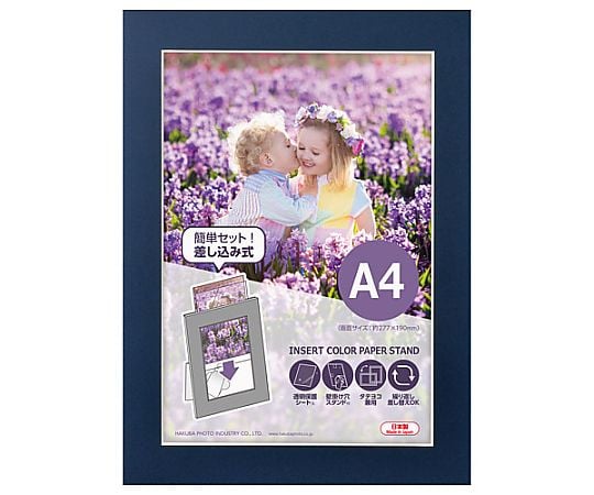 インサートカラーペーパースタンドA4　ネイビー