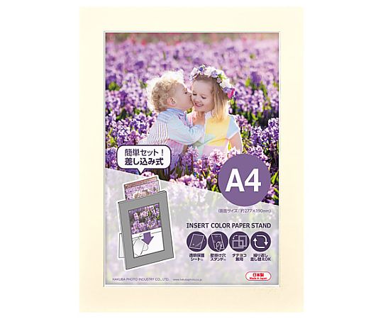 インサートカラーペーパースタンドA4　クリーム