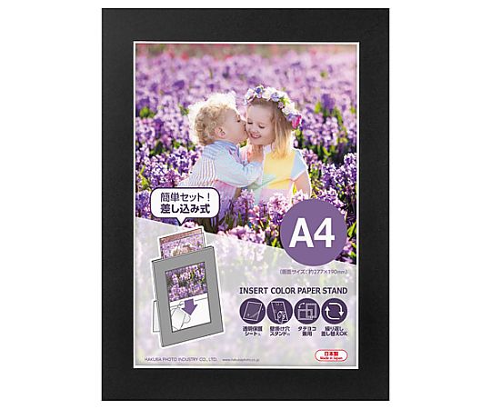 インサートカラーペーパースタンドA4　ブラック