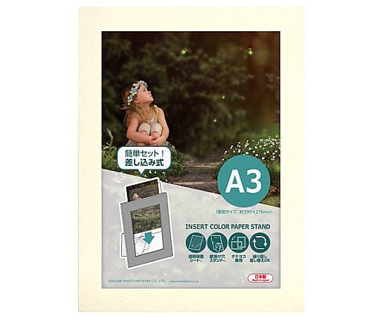 インサートカラーペーパースタンドA3　クリーム