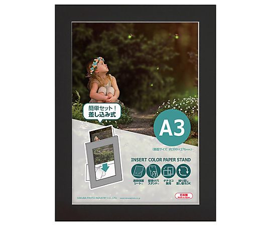 インサートカラーペーパースタンドA3　ブラック