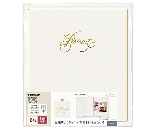 普通台紙　NO.700　8切　1面　ヨコ