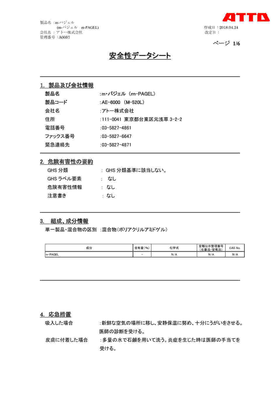 64-3966-41 多検体用ポリアクリルアミド既製ゲル「m・パジェル