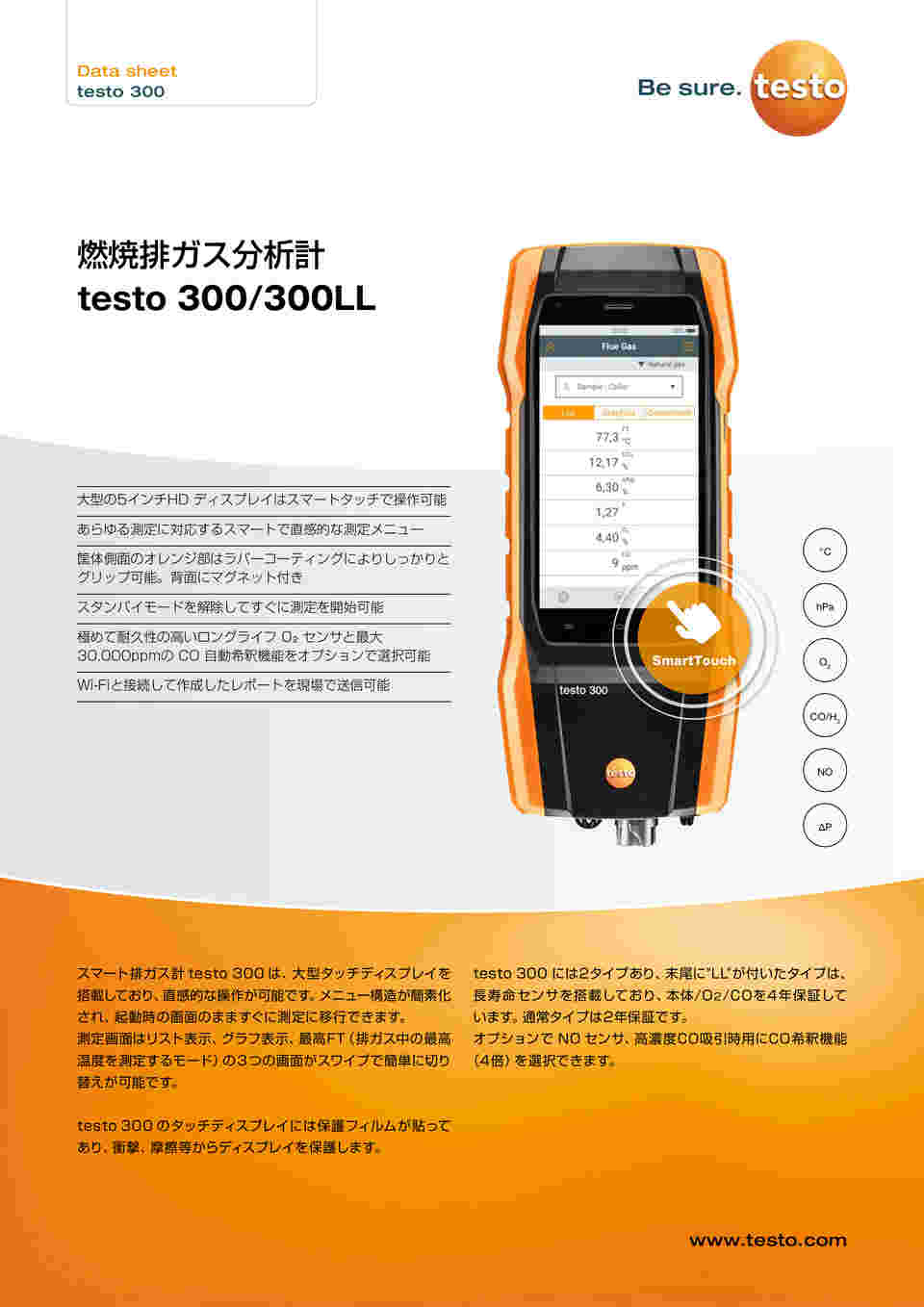 64-3966-62 燃焼排ガス分析計 testo 300 NEXT LEVEL O2/CO/180mm