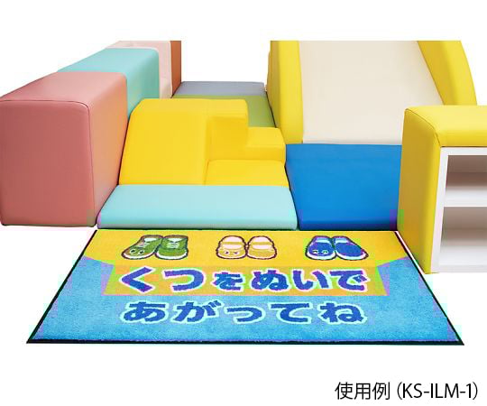 64 3967 84 イラストマット1 くつをぬいであがってね Ks Ilm 1 Axel アズワン 64 3967 84 イラストマット1 くつをぬいであがってね Ks Ilm 1 Axel アズワン