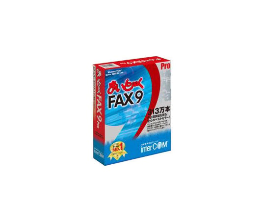 取扱を終了した商品です］まいとーく FAX 9 Pro 簡易USBモデムパック 特別版 0868330 64-3969-19 【AXEL】 アズワン