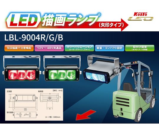 64-3989-40 工場内の安全対策！ LED描画ランプ 赤 LBL-9004R