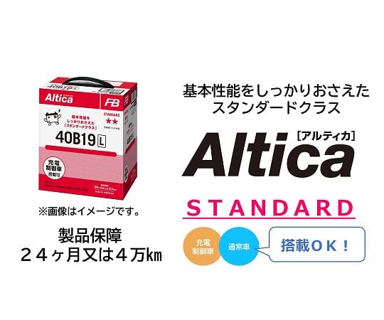 Altica STANDARD 自動車用バッテリー 40B19R