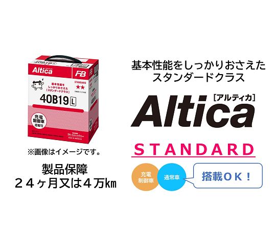 64-3989-63 Altica STANDARD 55B24L 自動車用バッテリー 輝い ついに再販開始