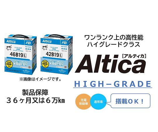 Altica HIGH-GRADE 自動車用バッテリー 42B19R