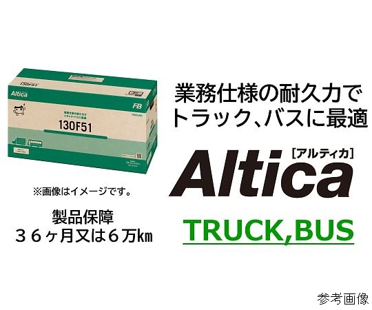 Altica TRUCK,BUS 自動車用バッテリー 75D23R