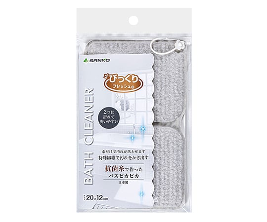 びっくり抗菌糸で作ったバスピカピカ