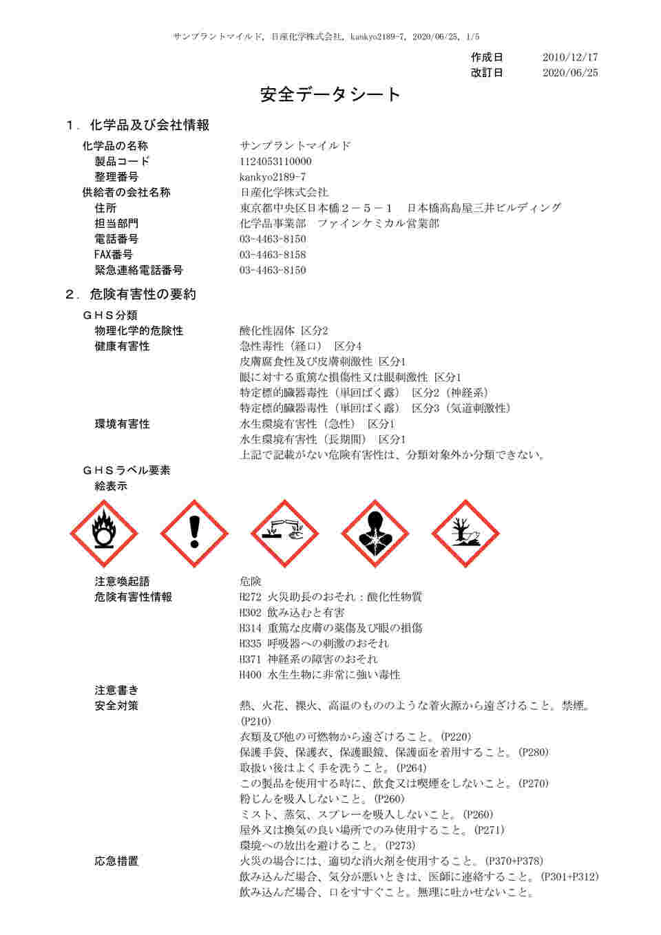 64-4012-71 サンプラントマイルド 1kg（塩素系低腐食性 除菌・消臭